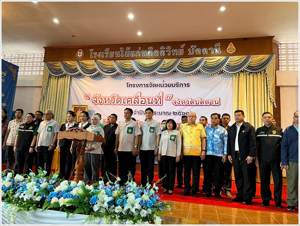 สำนักงานบังคับคดีจังหวัดปัตตานี ร่วมโครงการจัดหน่วยบริการ 